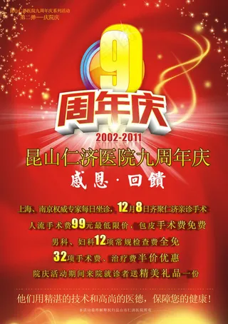 感恩回馈9周年矢量素材