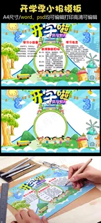 2018寒假开学季小报电子小报