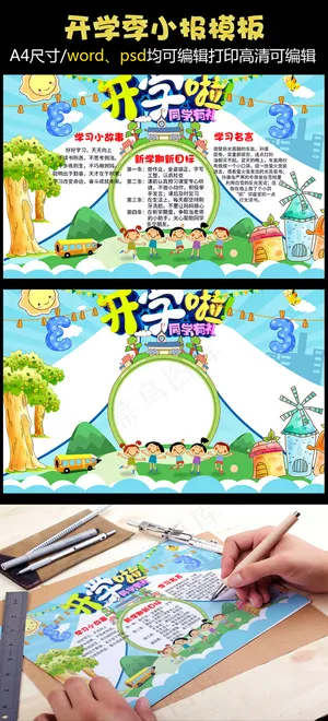 2018寒假开学季小报电子小报