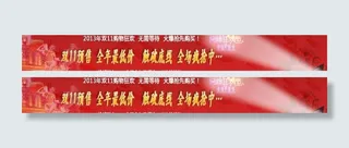 双十一790促销图片