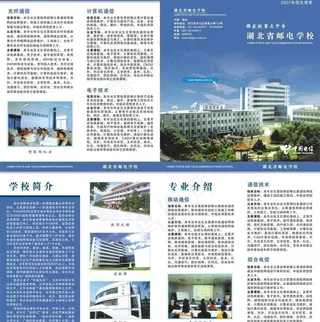 邮电学校简章图片