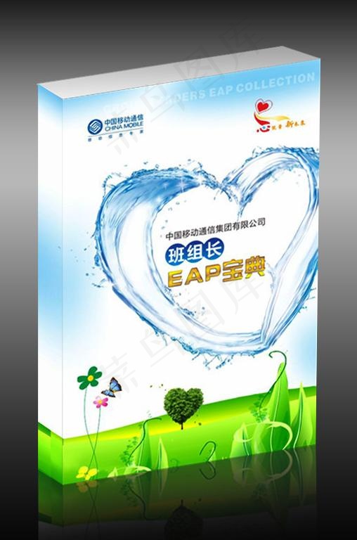 eap宝典封面图片cdr矢量模版下载