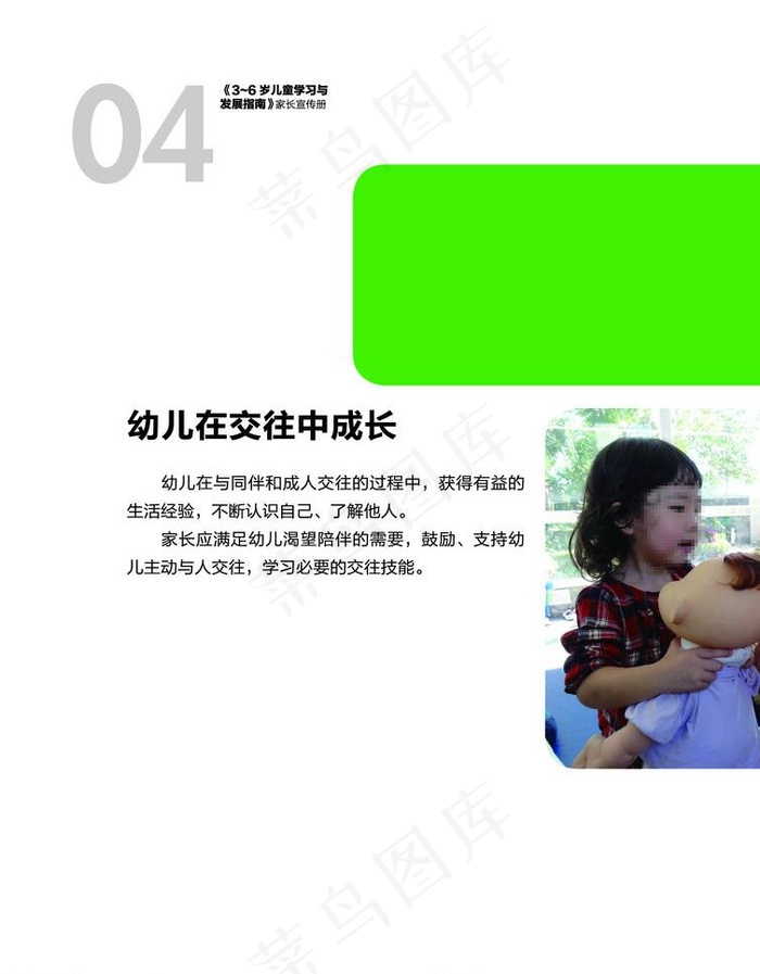幼儿手册 教育图片ai矢量模版下载