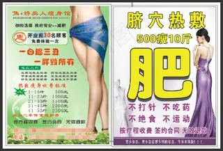 焦娇美人瘦身宣传单