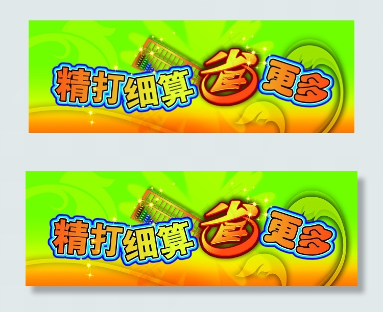 超市海报psd模版下载
