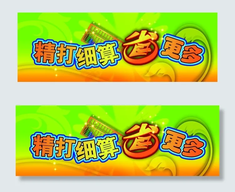 超市海报psd模版下载