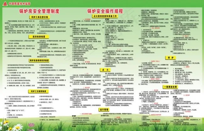 锅炉房安全管理制度(6520X3402(DPI:72))psd模版下载