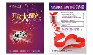 珠宝宣传单图片