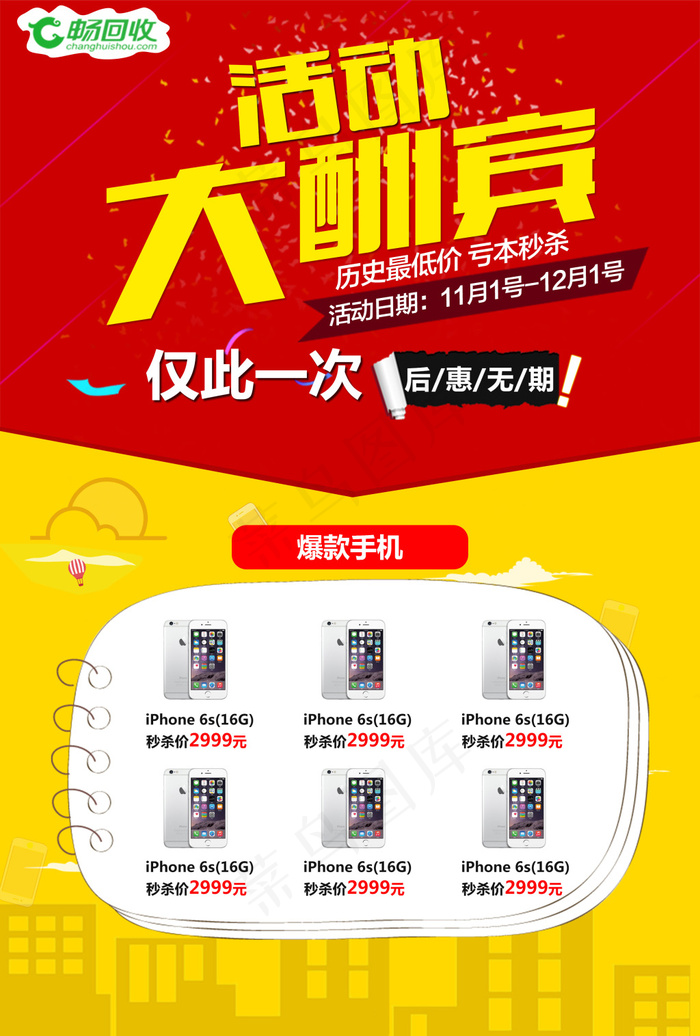 手机促销活动宣传单psd模版下载