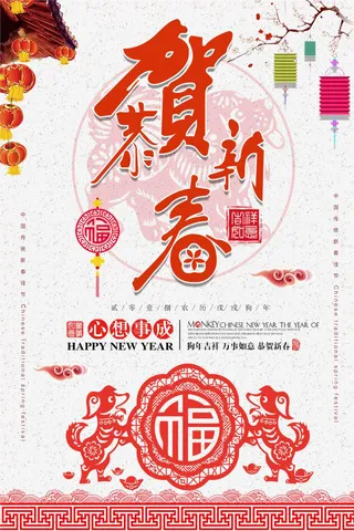 2018年狗年大吉春节挂历日历创意