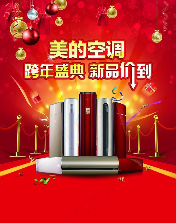 美的空调跨年促销