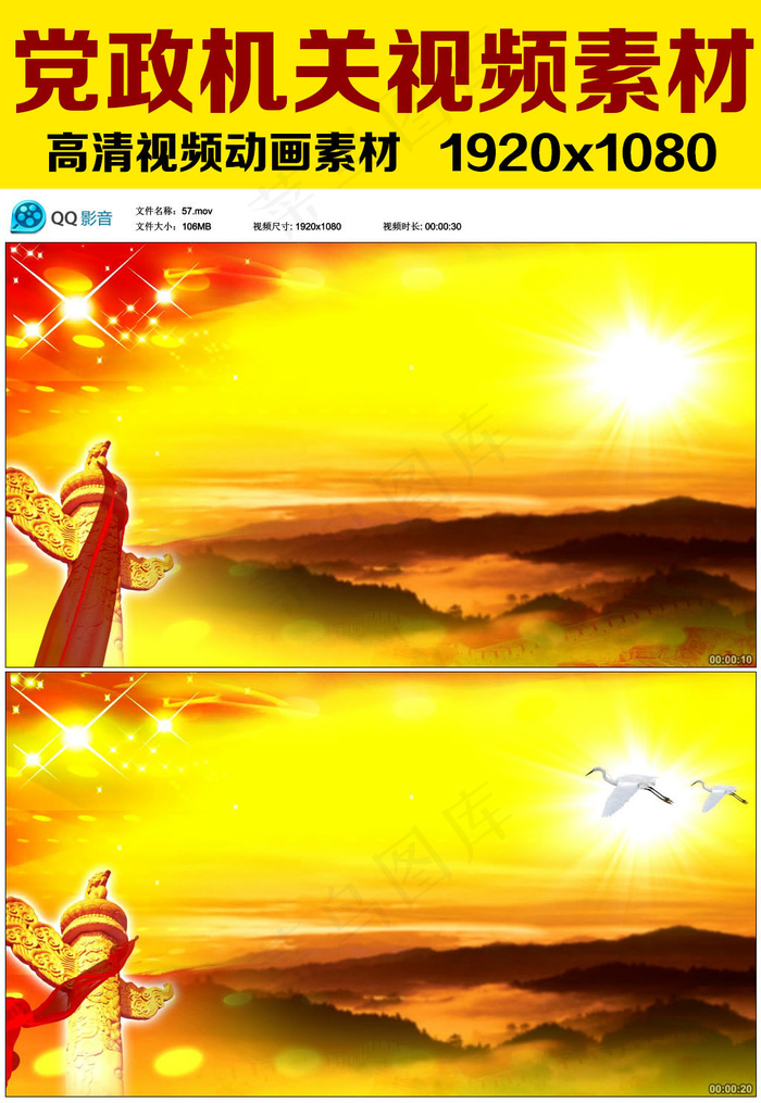 党政机关视频素材