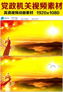 党政机关视频素材