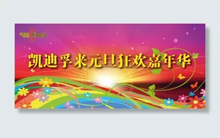 五彩缤纷年会邀请卡