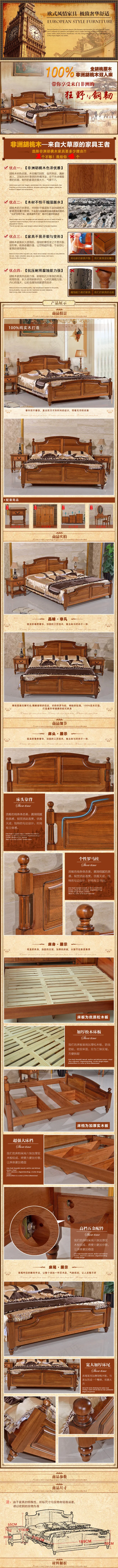 复古欧式淘宝天猫胡桃木家具实木床详...(790X10419(DPI:300))psd模版下载