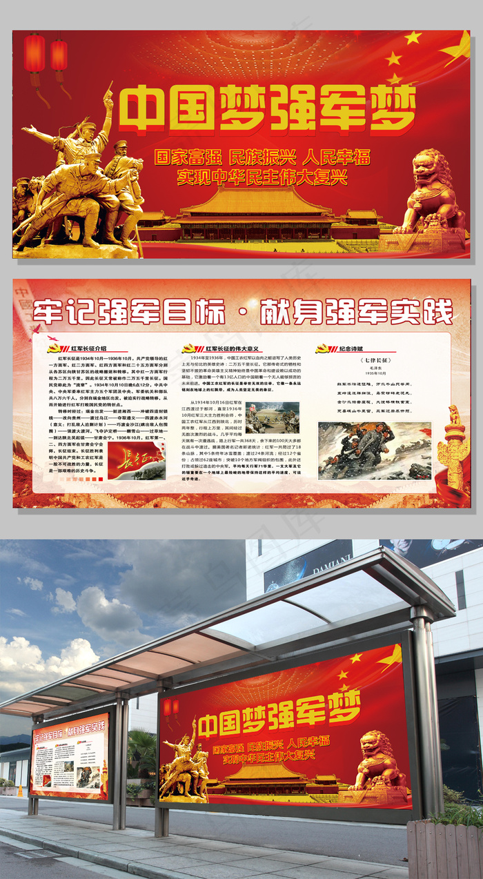 中国梦党建宣传双面展板设计(7087X3543(DPI:150))psd模版下载