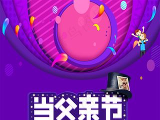 618遇上了父亲节促销海报设计