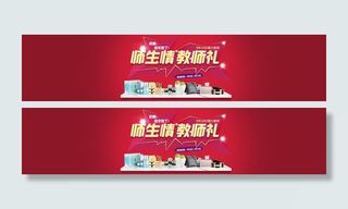 淘宝教师节促销海报