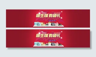 淘宝教师节促销海报