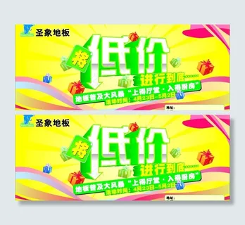 圣象地板五一广告图片