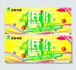 圣象地板五一广告图片