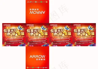 悦享元旦活动盒子