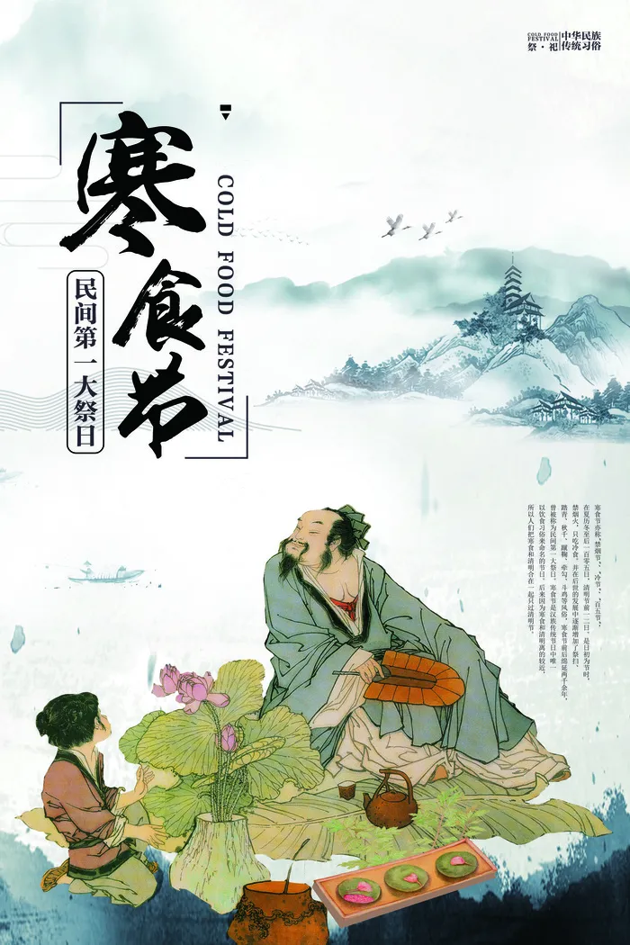 中国风寒食节传统节日海报