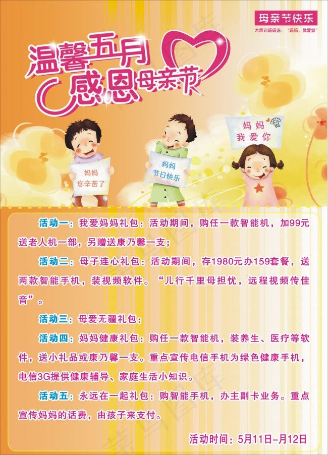 母亲节宣传单cdr矢量模版下载