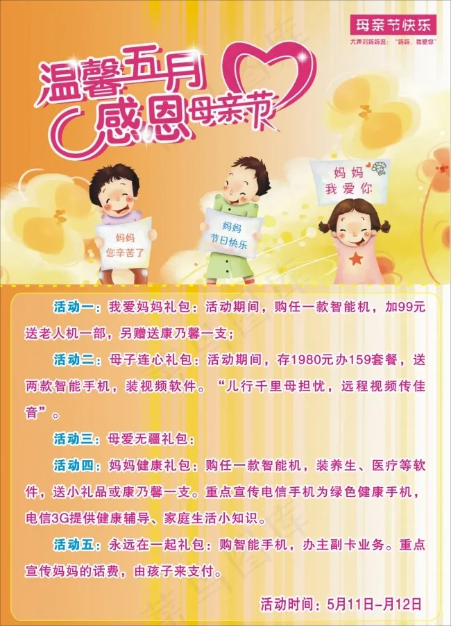 母亲节宣传单cdr矢量模版下载