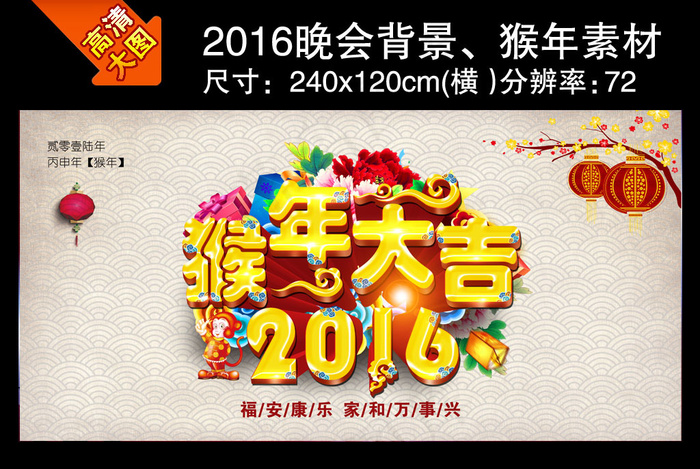 猴年大吉2016(6803X3402(DPI:72))psd模版下载