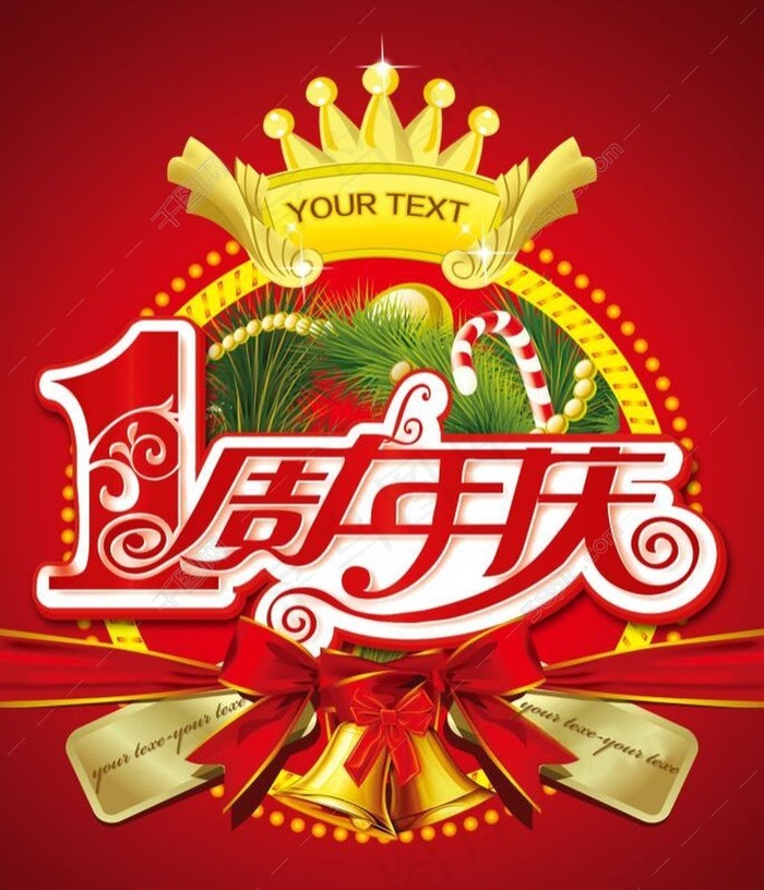 公司一周年庆圣诞宣传LOGO图片(3600X4200(DPI:152))psd模版下载