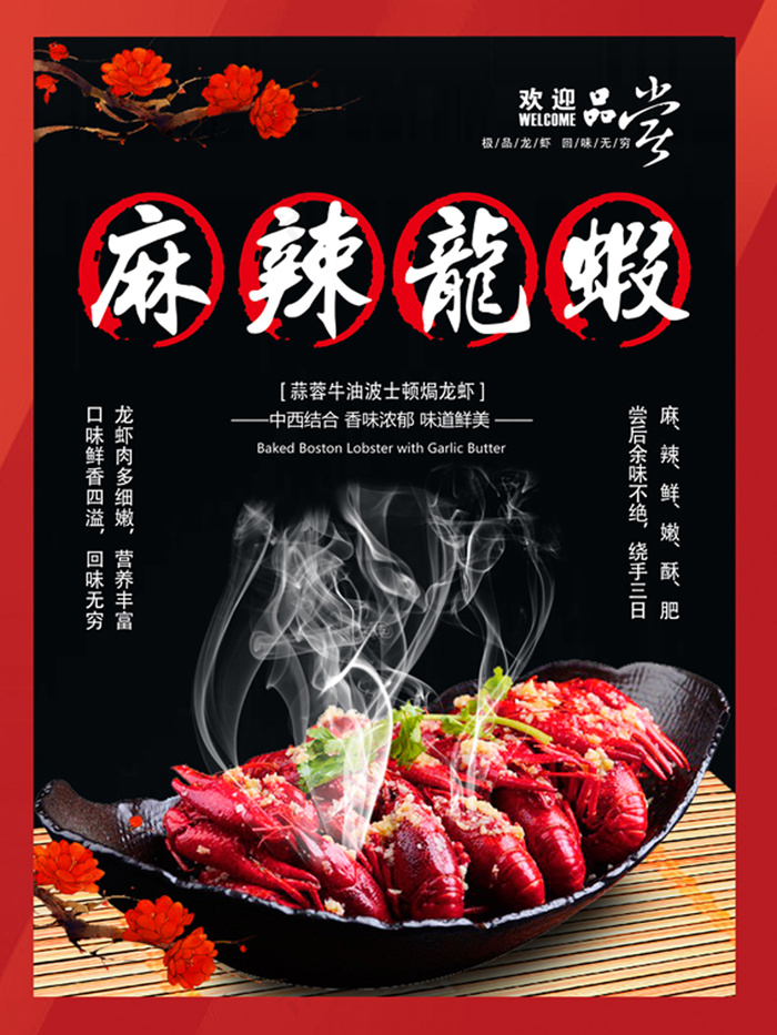 龙虾美食海报(4724X6299(DPI:200))psd模版下载