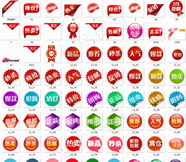 2135个淘宝促销标签素材