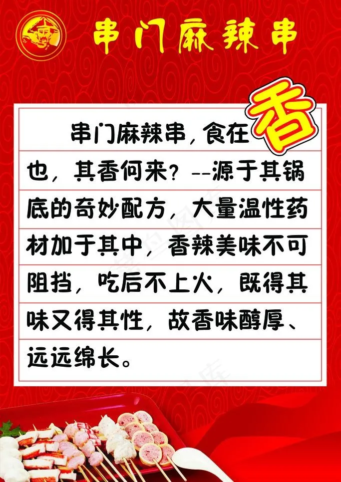 麻辣串psd模版下载