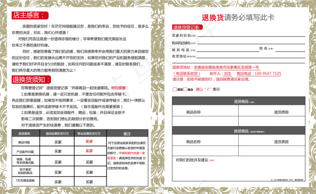 保修卡内部参数平板专用psd模版下载