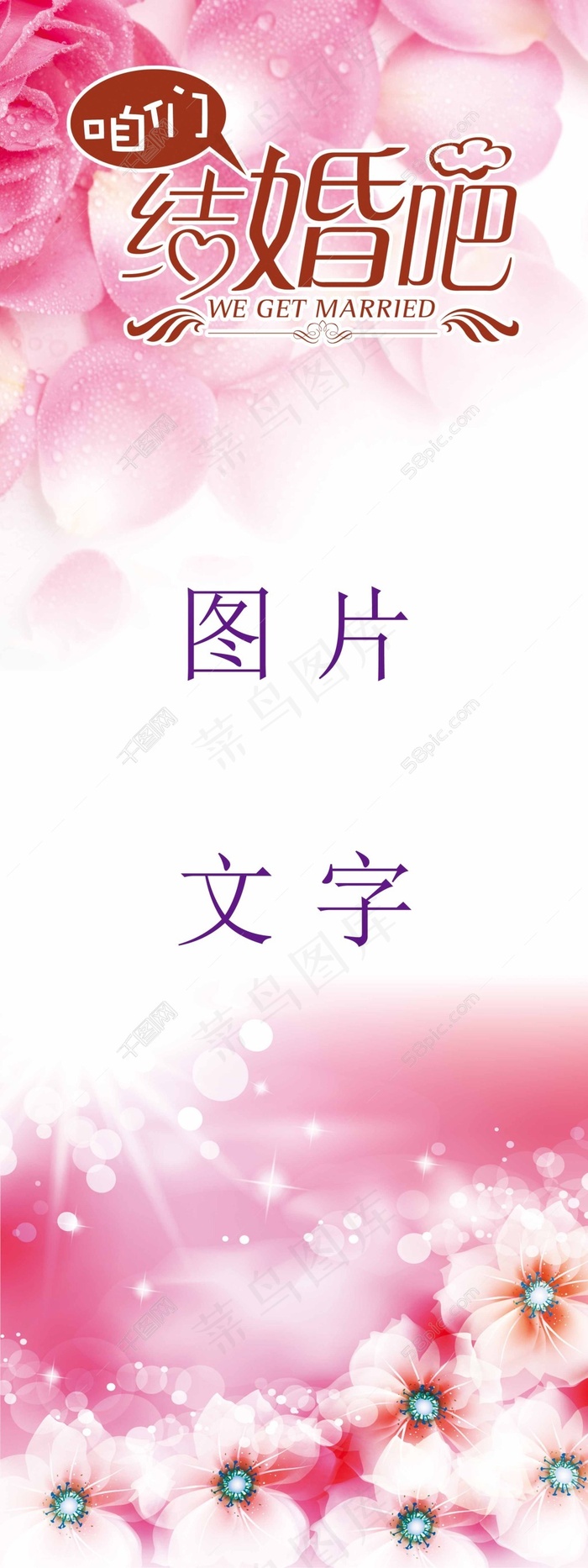 婚礼x展架(2363X6299(DPI:100))psd模版下载