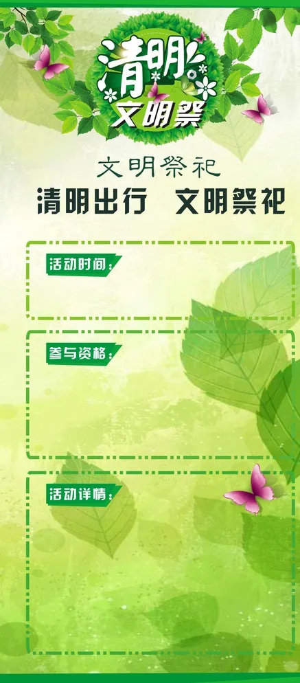 清明文明祭图片cdr矢量模版下载