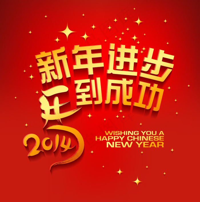 2014马年春节祝福矢量素材eps,ai矢量模版下载