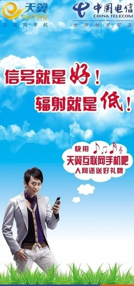 中国电信 天翼 邓超图片psd模版下载