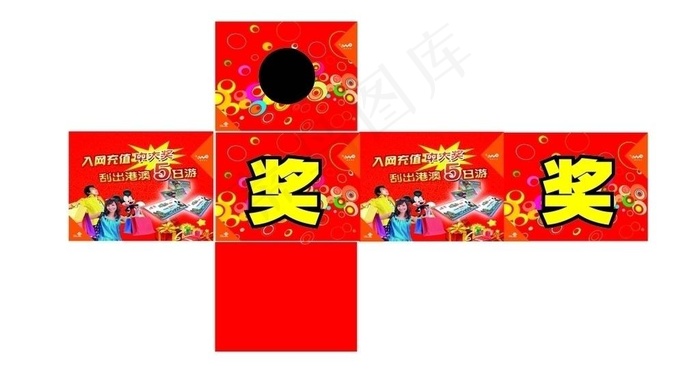 联通抽奖箱图片ai矢量模版下载