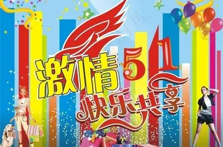 激情五一（博）图片