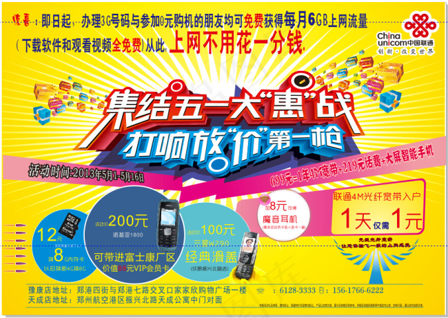五一DM手机单页cdr矢量模版下载