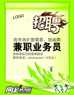 招聘图片