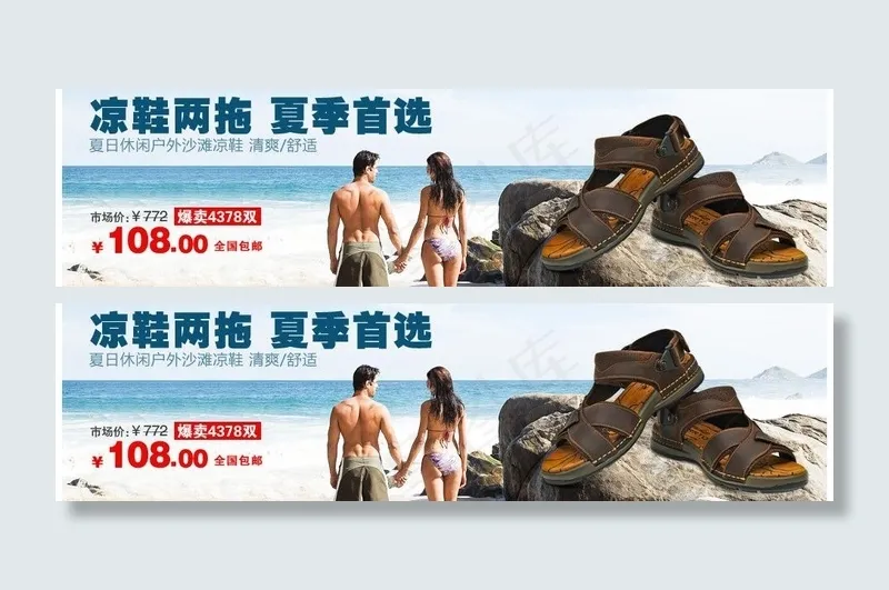 沙滩鞋广告图片psd模版下载