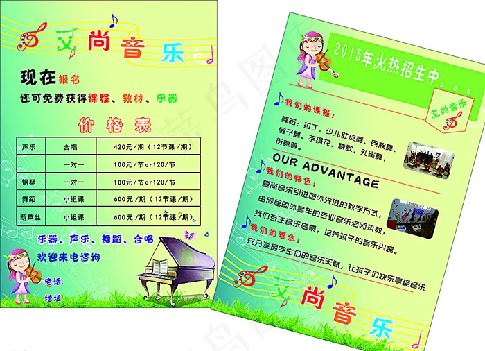 音乐培训招生图片cdr矢量模版下载