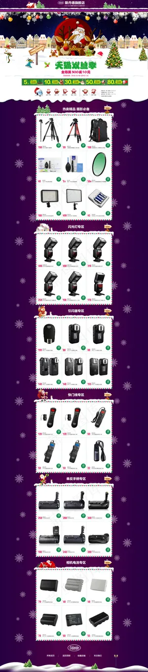 淘宝圣诞节相机店铺首页模板