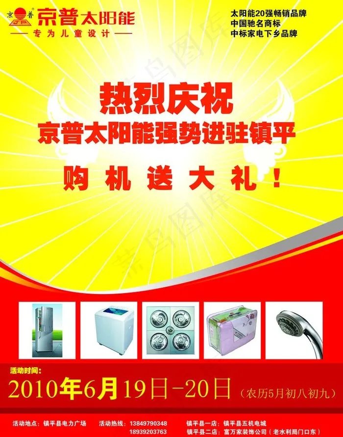 京普太阳能宣传单页图片psd模版下载