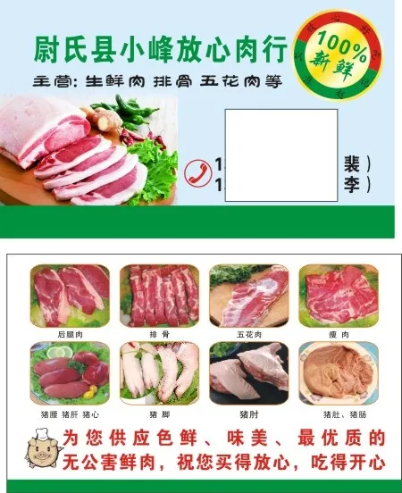 肉类名片cdr矢量模版下载
