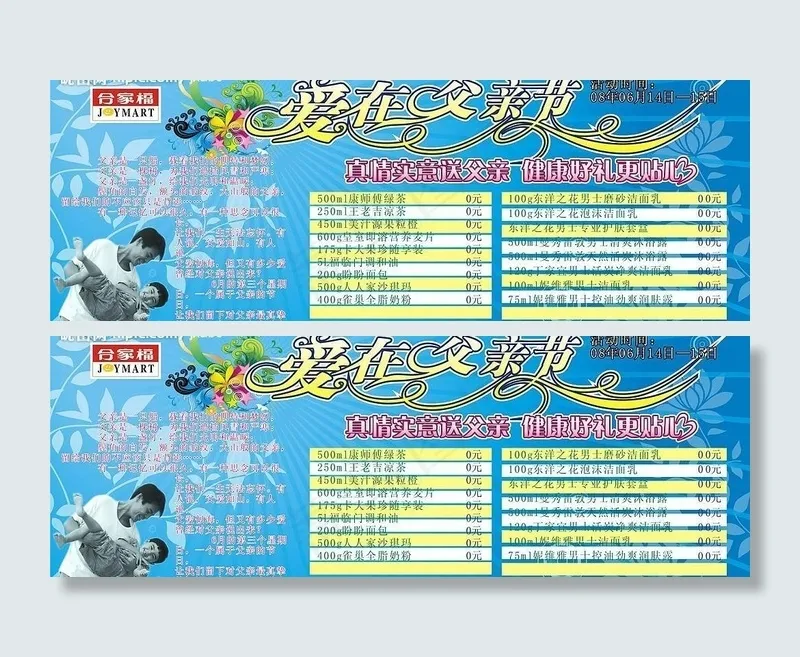 商场父亲节促销海图片cdr矢量模版下载