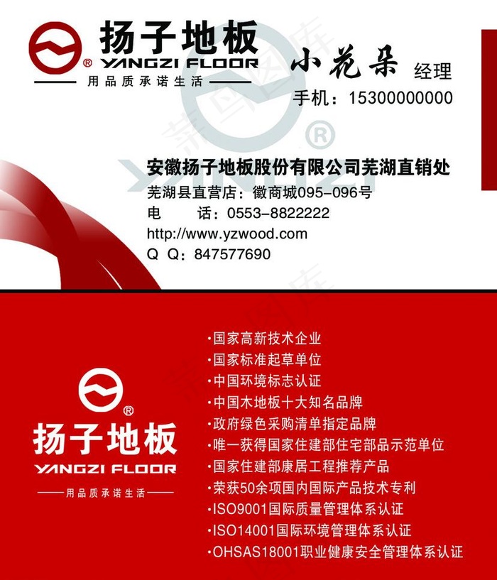 扬子地板名片图片psd模版下载